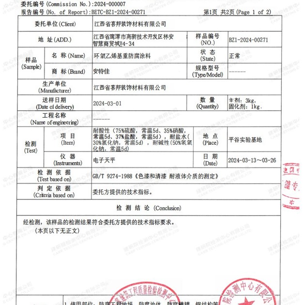安庆重防腐地坪,安庆超强耐腐蚀涂料产品图3