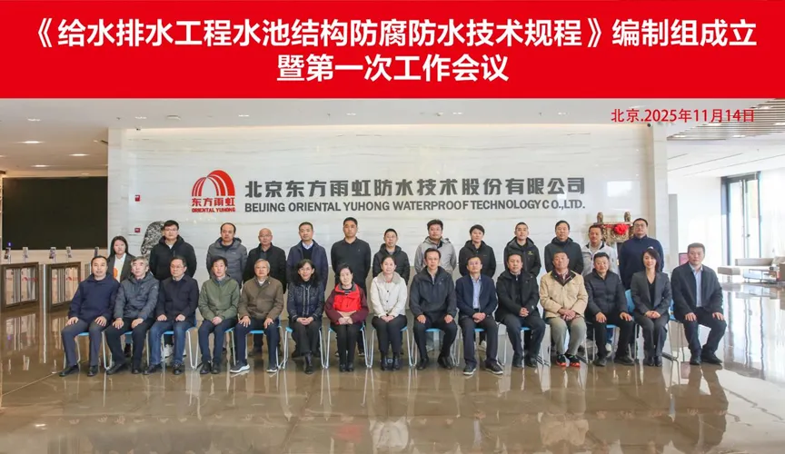 安庆安特佳防腐地坪公司受邀参编《给水排水工程水池结构防腐防水技术规程》国家团体标准